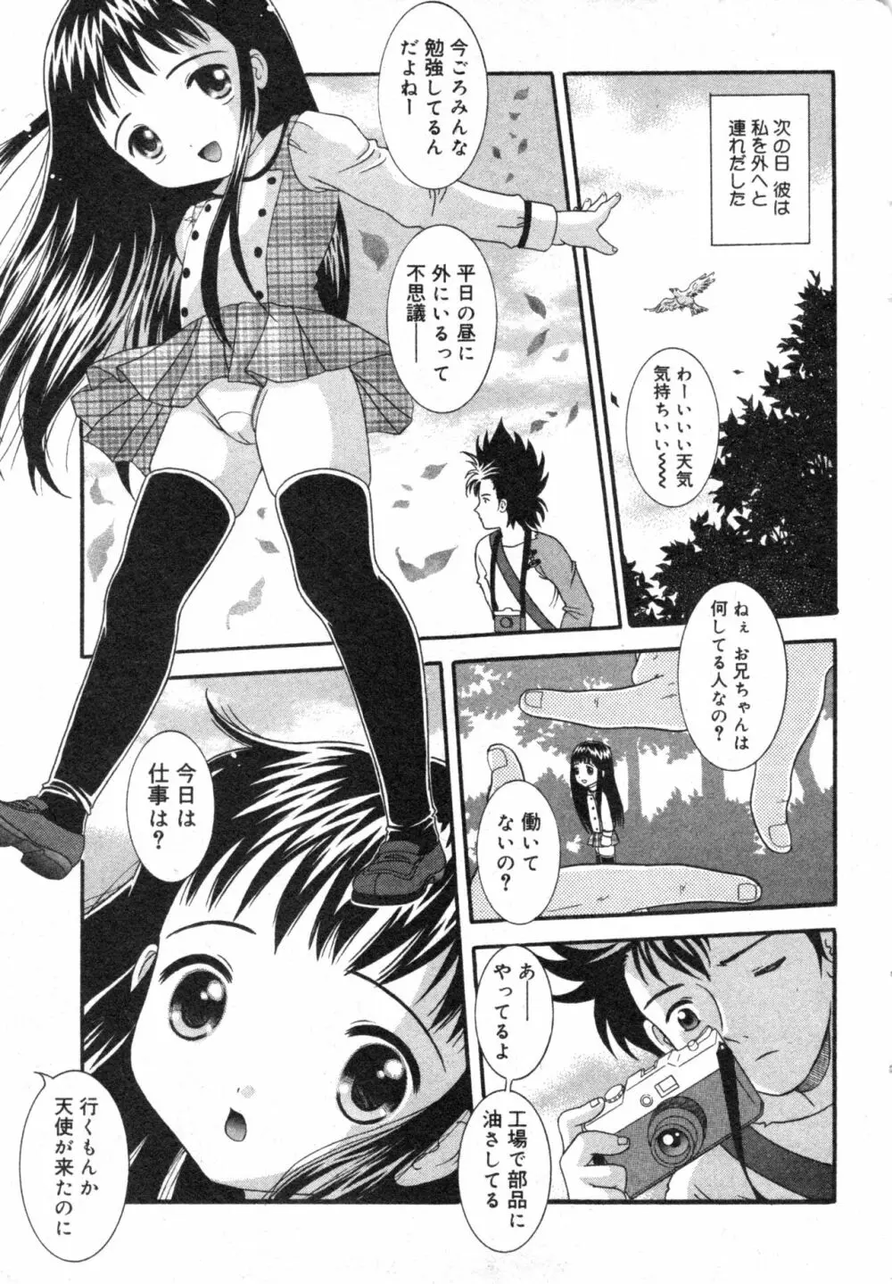 コミック ミニモン 2004年2月号 VOL.11 Page.41
