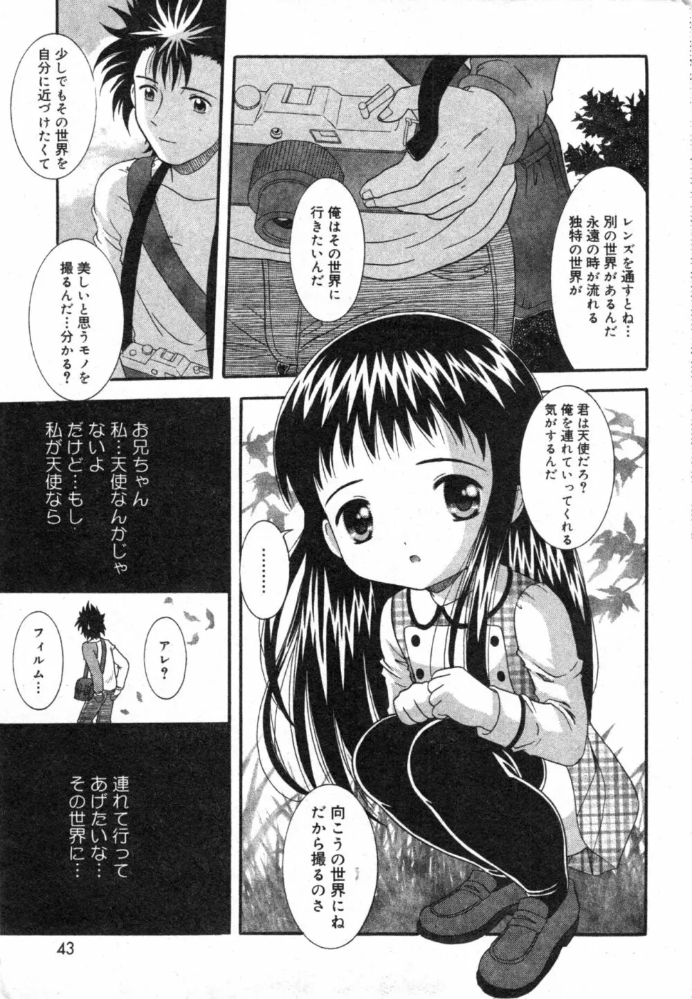 コミック ミニモン 2004年2月号 VOL.11 Page.43