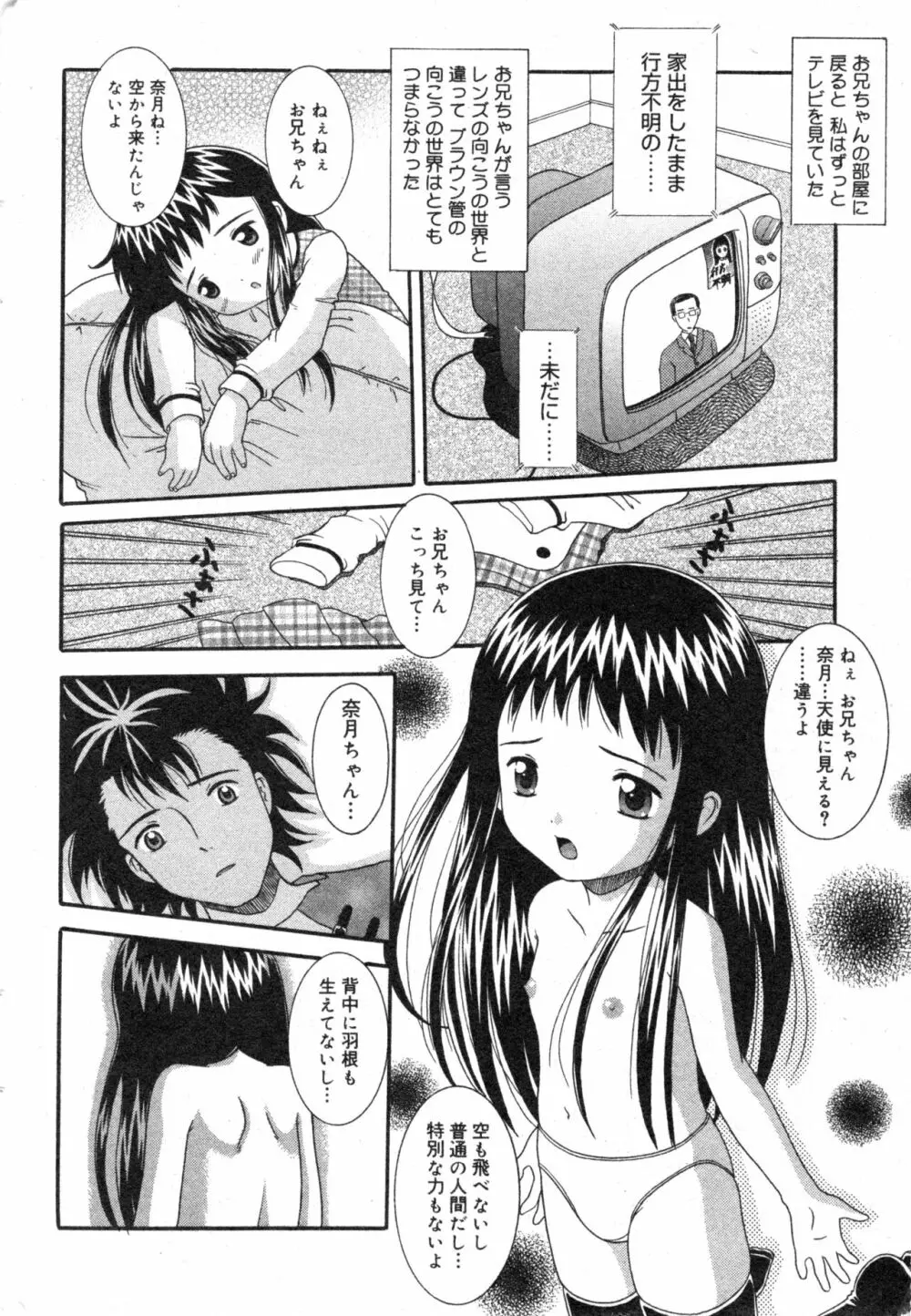 コミック ミニモン 2004年2月号 VOL.11 Page.44