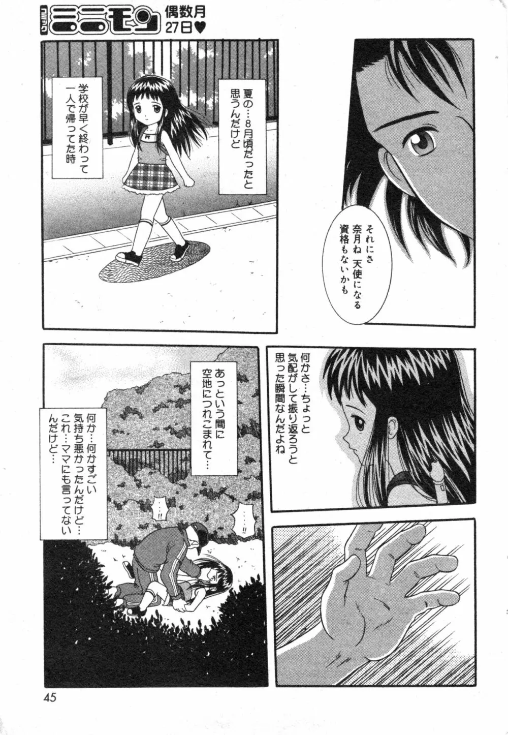 コミック ミニモン 2004年2月号 VOL.11 Page.45