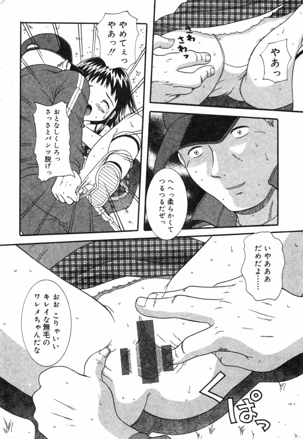 コミック ミニモン 2004年2月号 VOL.11 Page.46