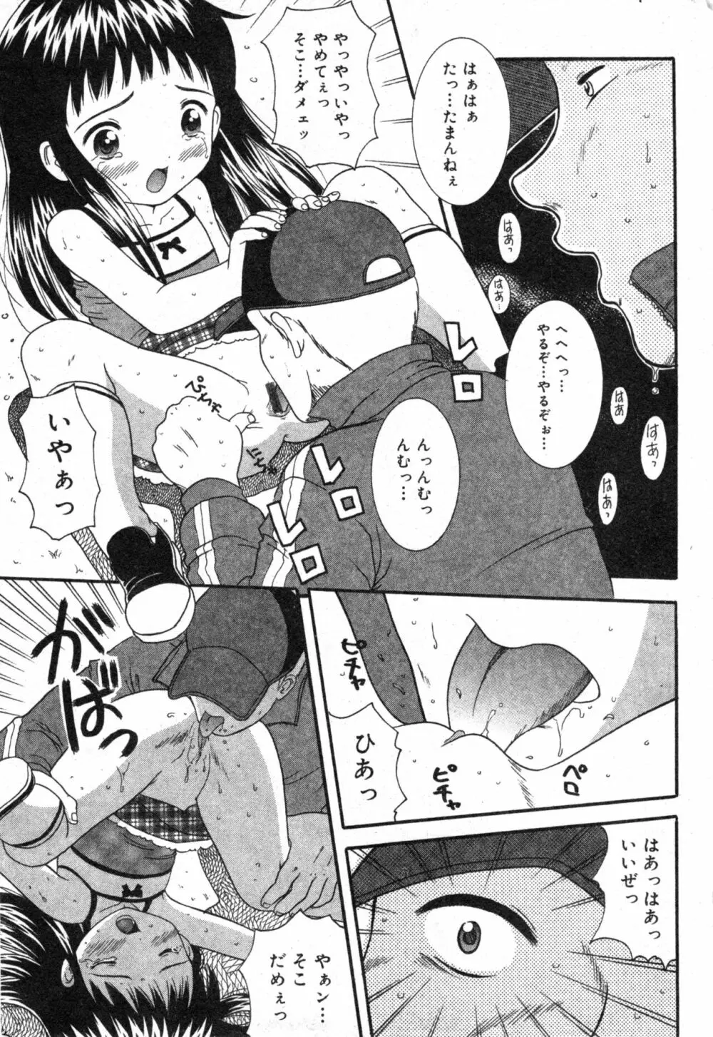 コミック ミニモン 2004年2月号 VOL.11 Page.47