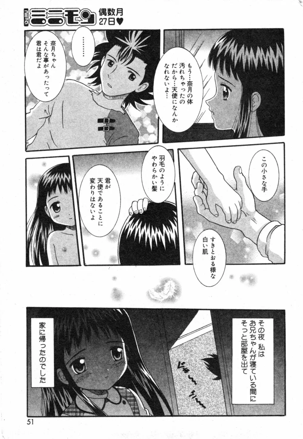 コミック ミニモン 2004年2月号 VOL.11 Page.51
