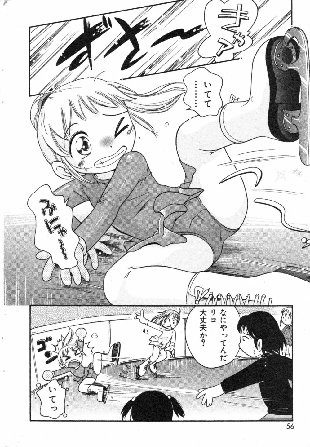 コミック ミニモン 2004年2月号 VOL.11 Page.56