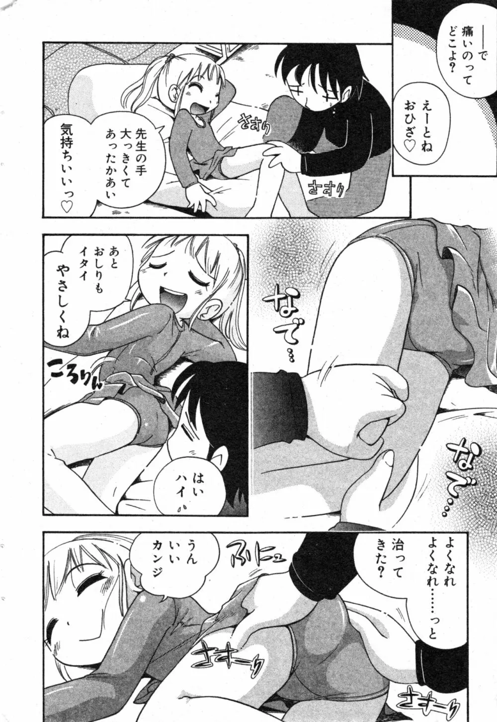 コミック ミニモン 2004年2月号 VOL.11 Page.58