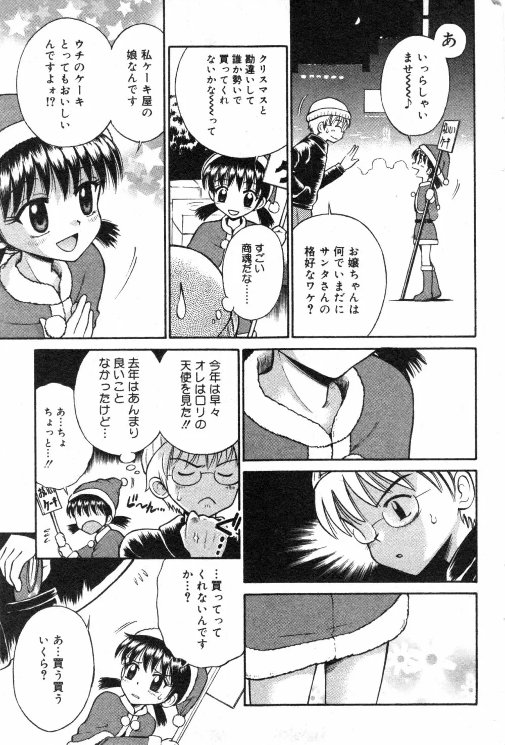 コミック ミニモン 2004年2月号 VOL.11 Page.73