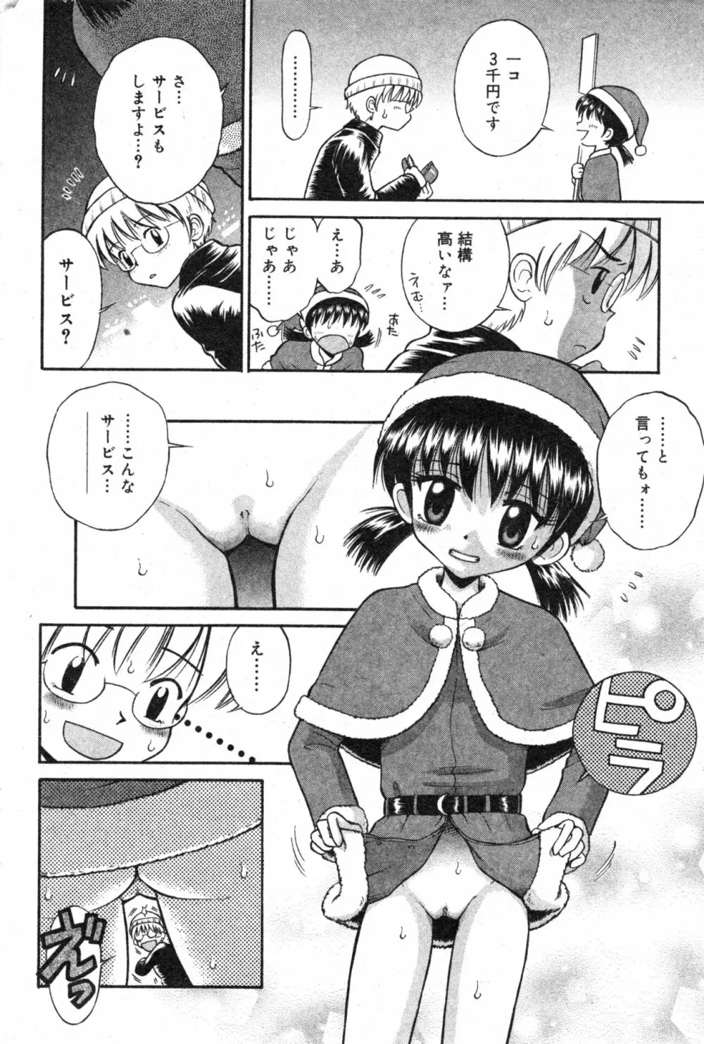 コミック ミニモン 2004年2月号 VOL.11 Page.74