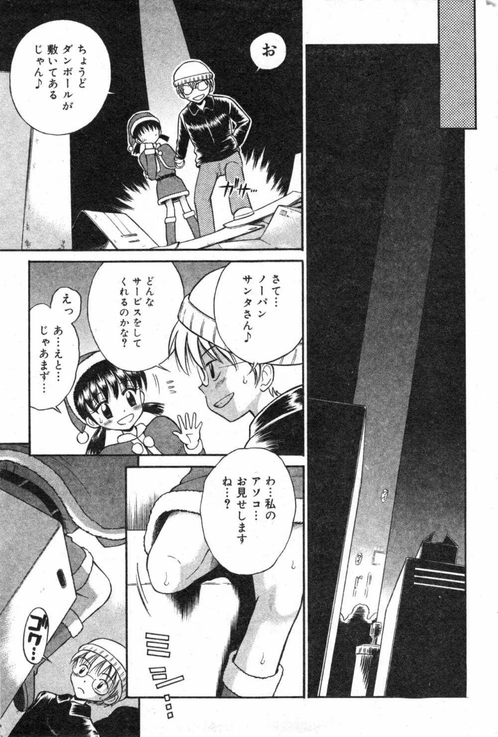 コミック ミニモン 2004年2月号 VOL.11 Page.75