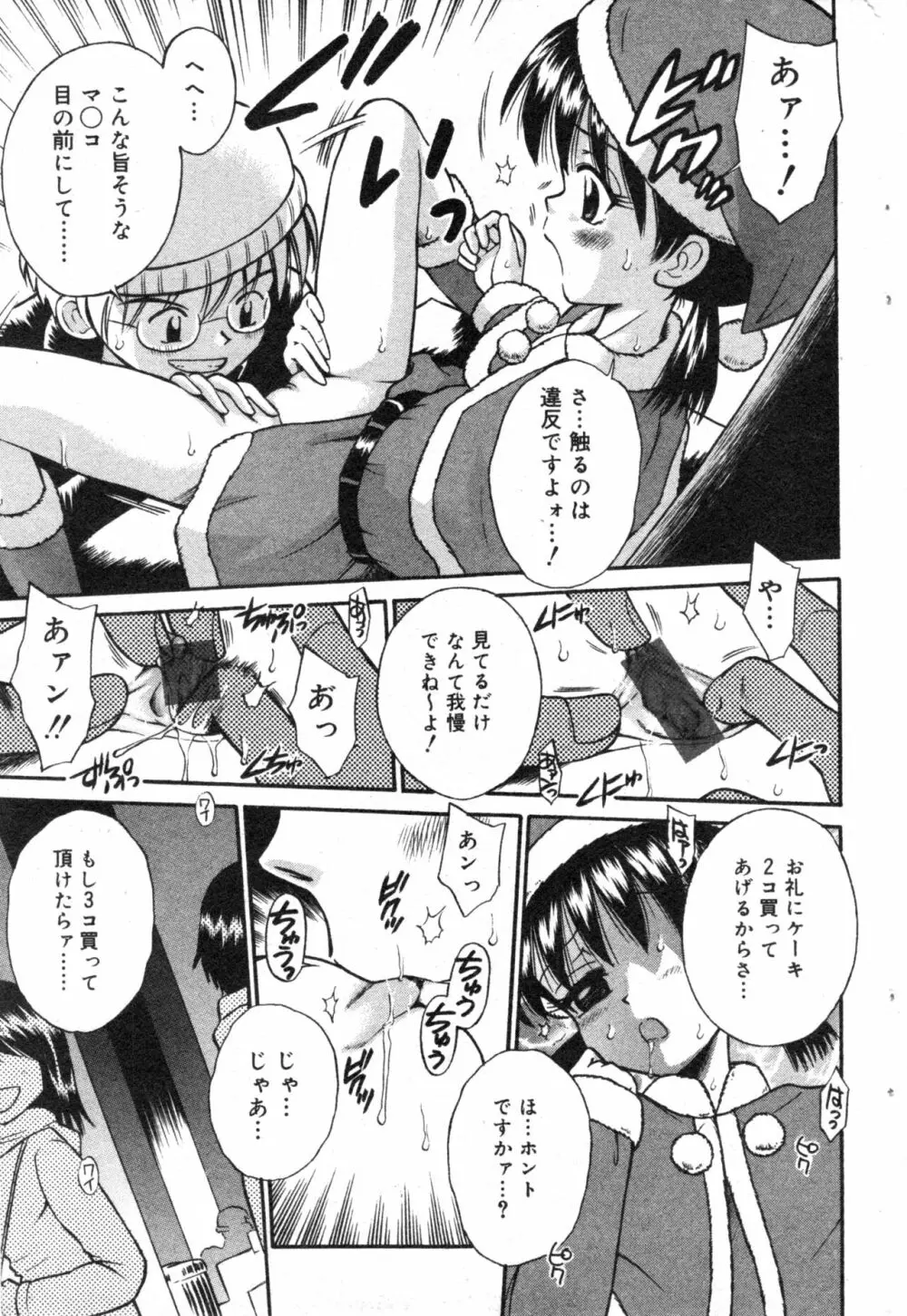 コミック ミニモン 2004年2月号 VOL.11 Page.77