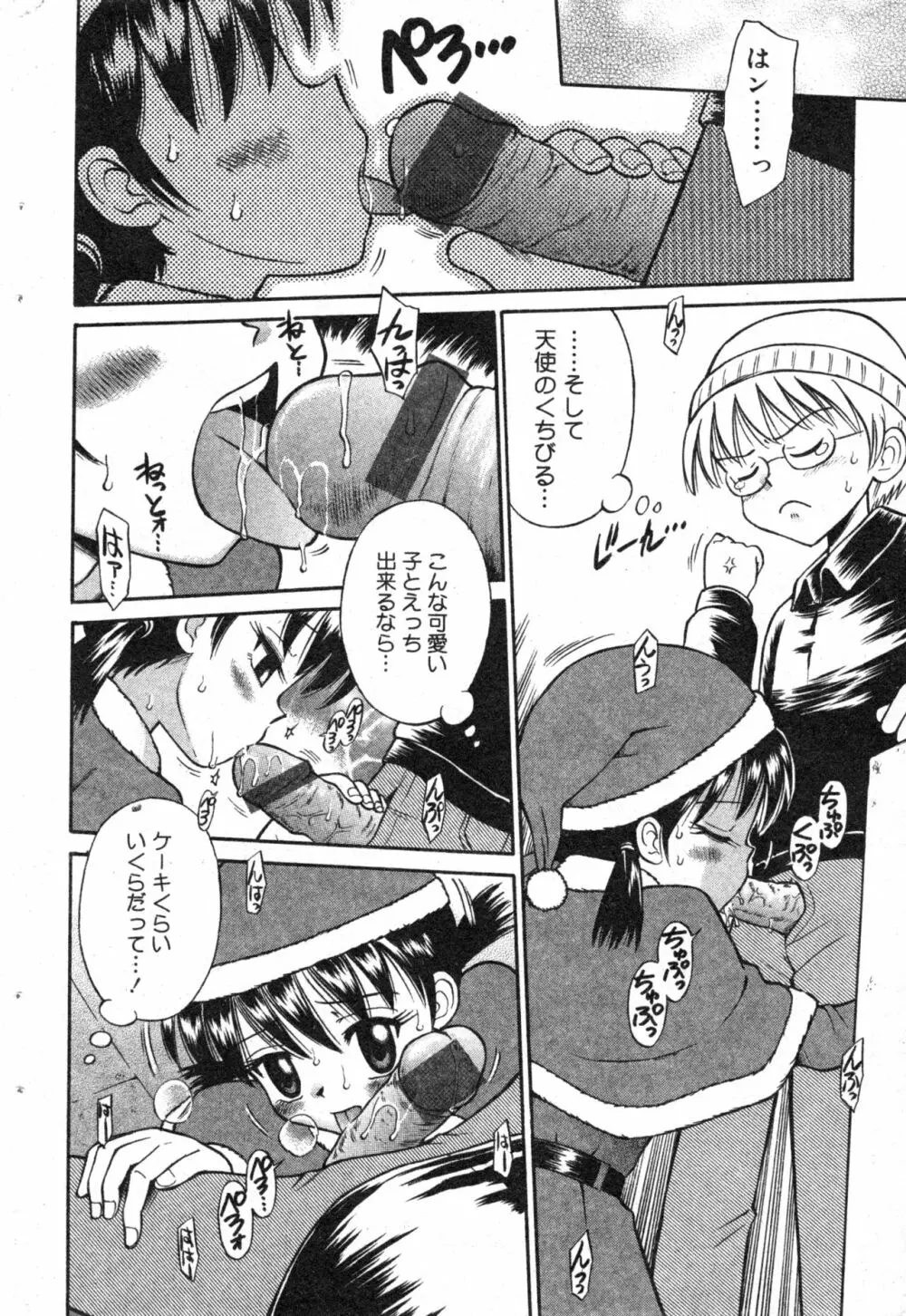 コミック ミニモン 2004年2月号 VOL.11 Page.78