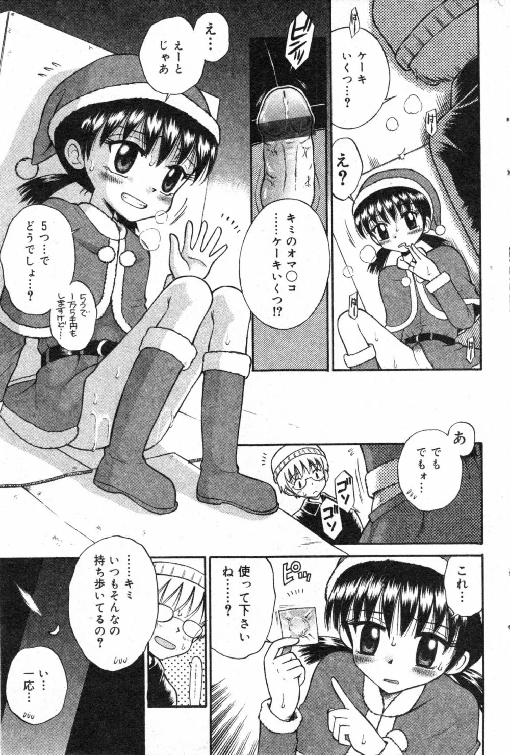 コミック ミニモン 2004年2月号 VOL.11 Page.79