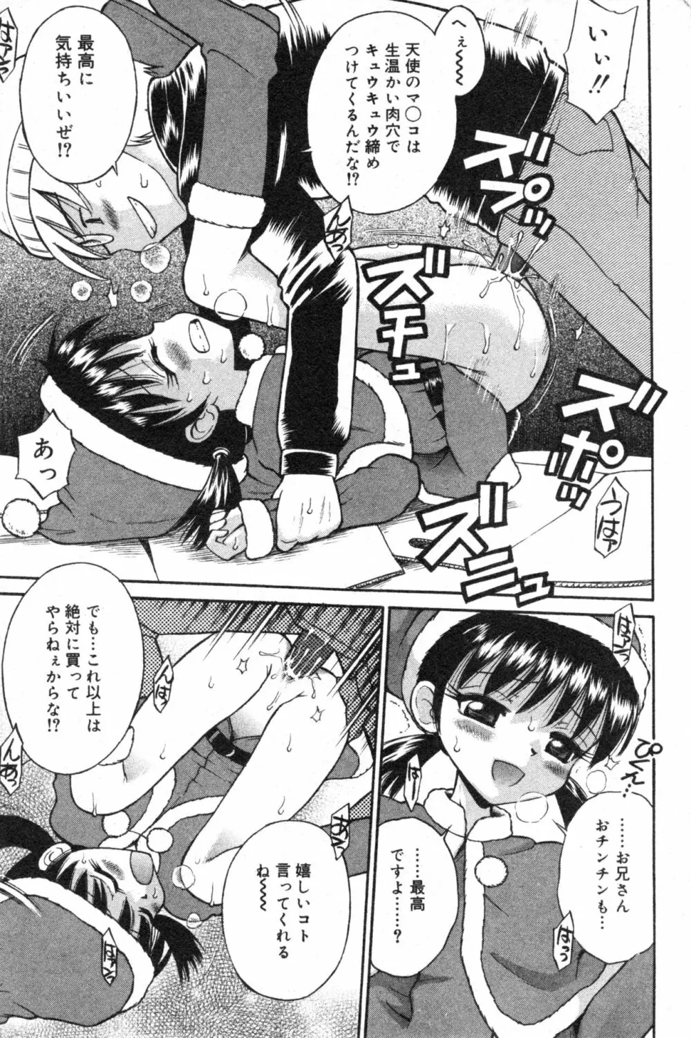 コミック ミニモン 2004年2月号 VOL.11 Page.81
