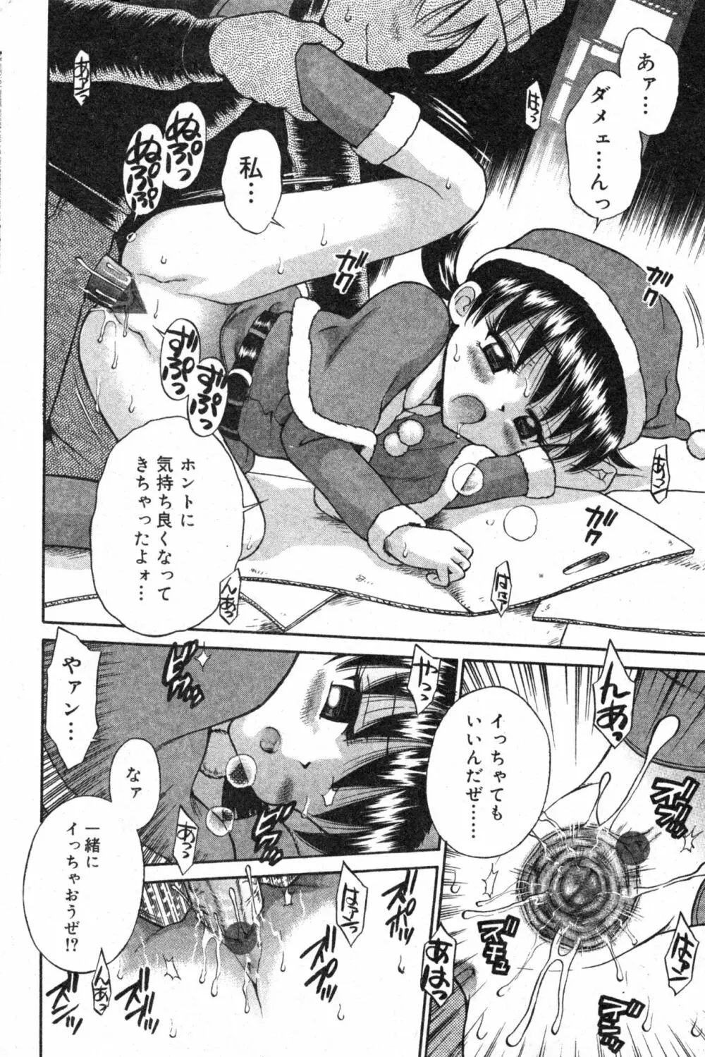 コミック ミニモン 2004年2月号 VOL.11 Page.82