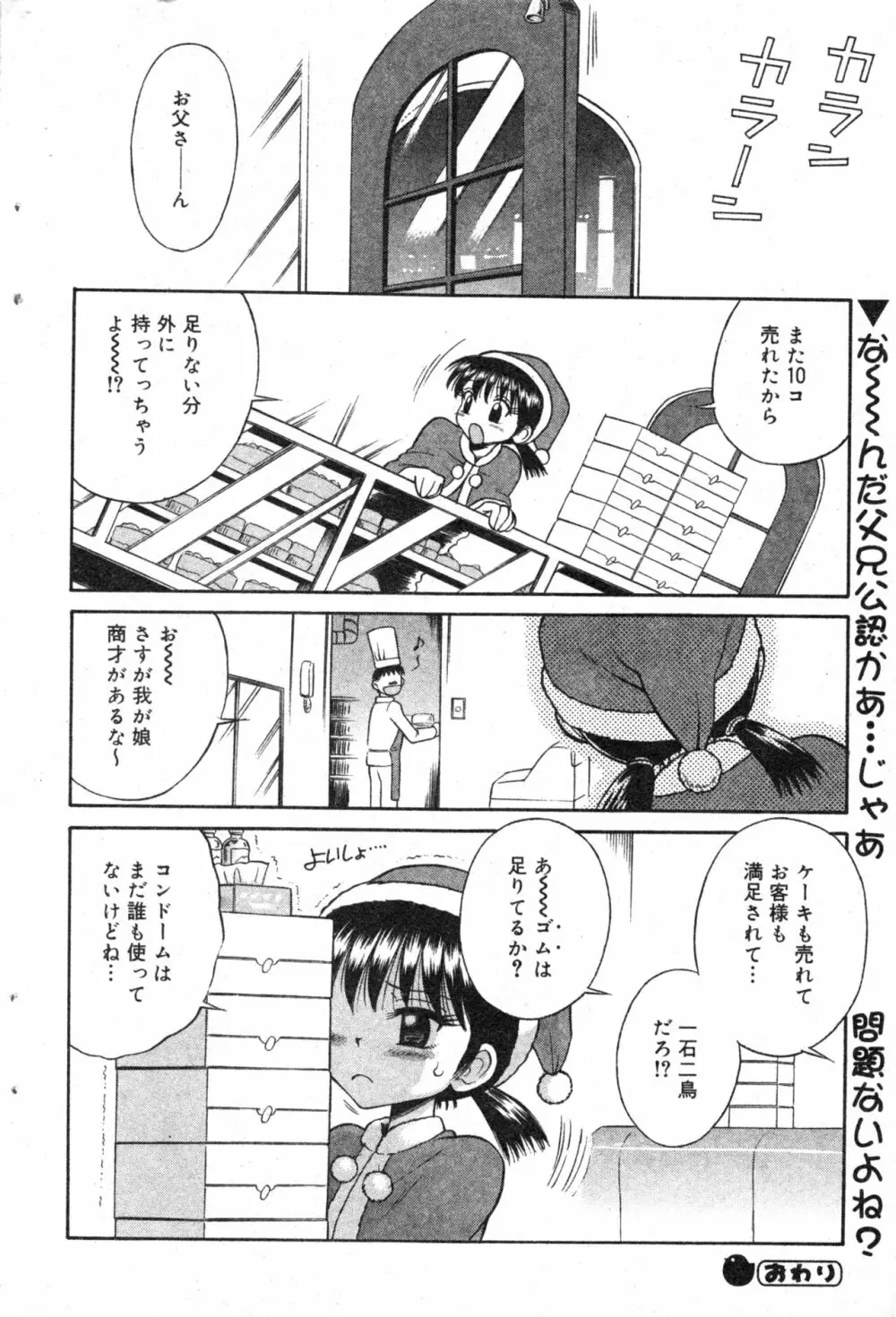 コミック ミニモン 2004年2月号 VOL.11 Page.86