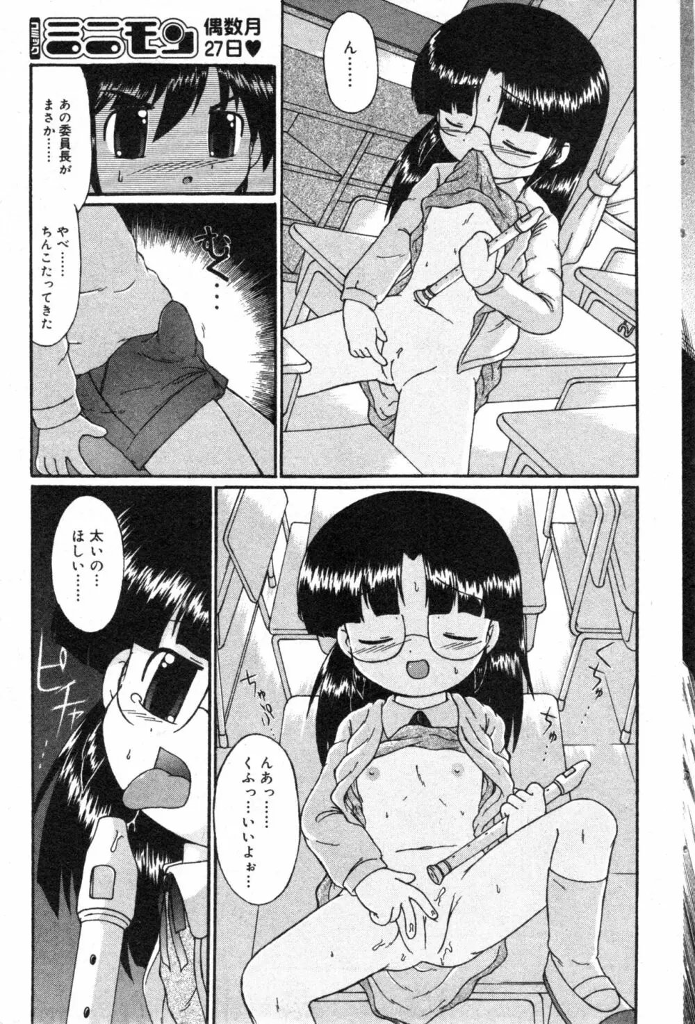 コミック ミニモン 2004年2月号 VOL.11 Page.89