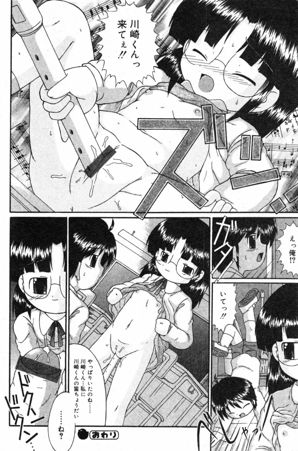 コミック ミニモン 2004年2月号 VOL.11 Page.90