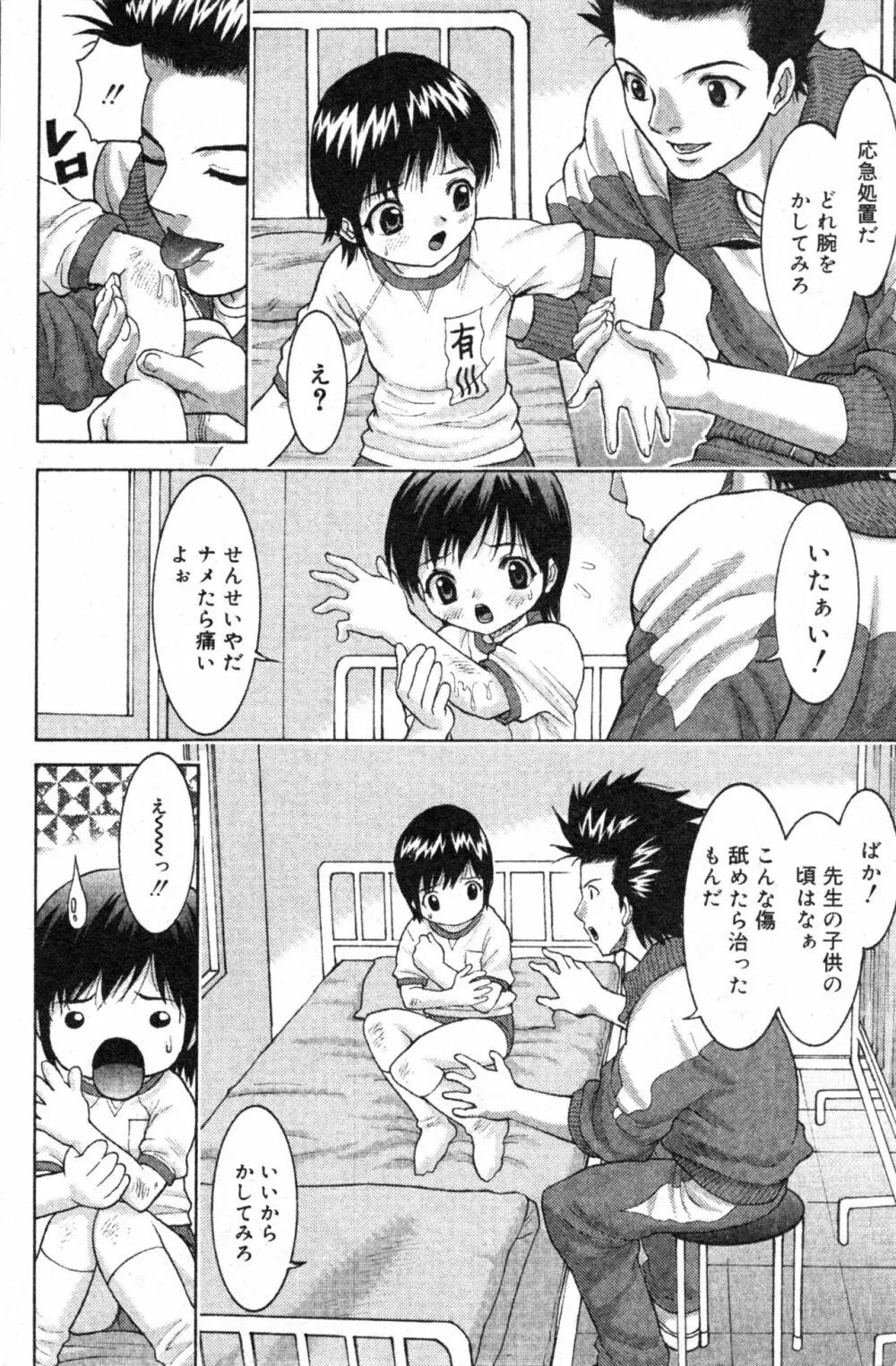 コミック ミニモン 2004年2月号 VOL.11 Page.94