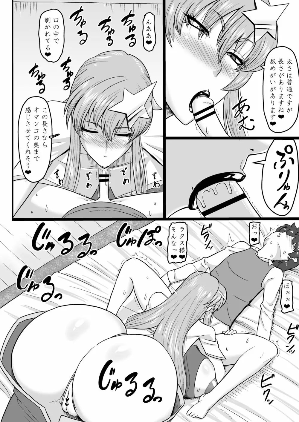 [御姉狂 (ML)] 歌姫様(偽物)とヒミツのデート (機動戦士ガンダムSEED DESTINY) [DL版] Page.12