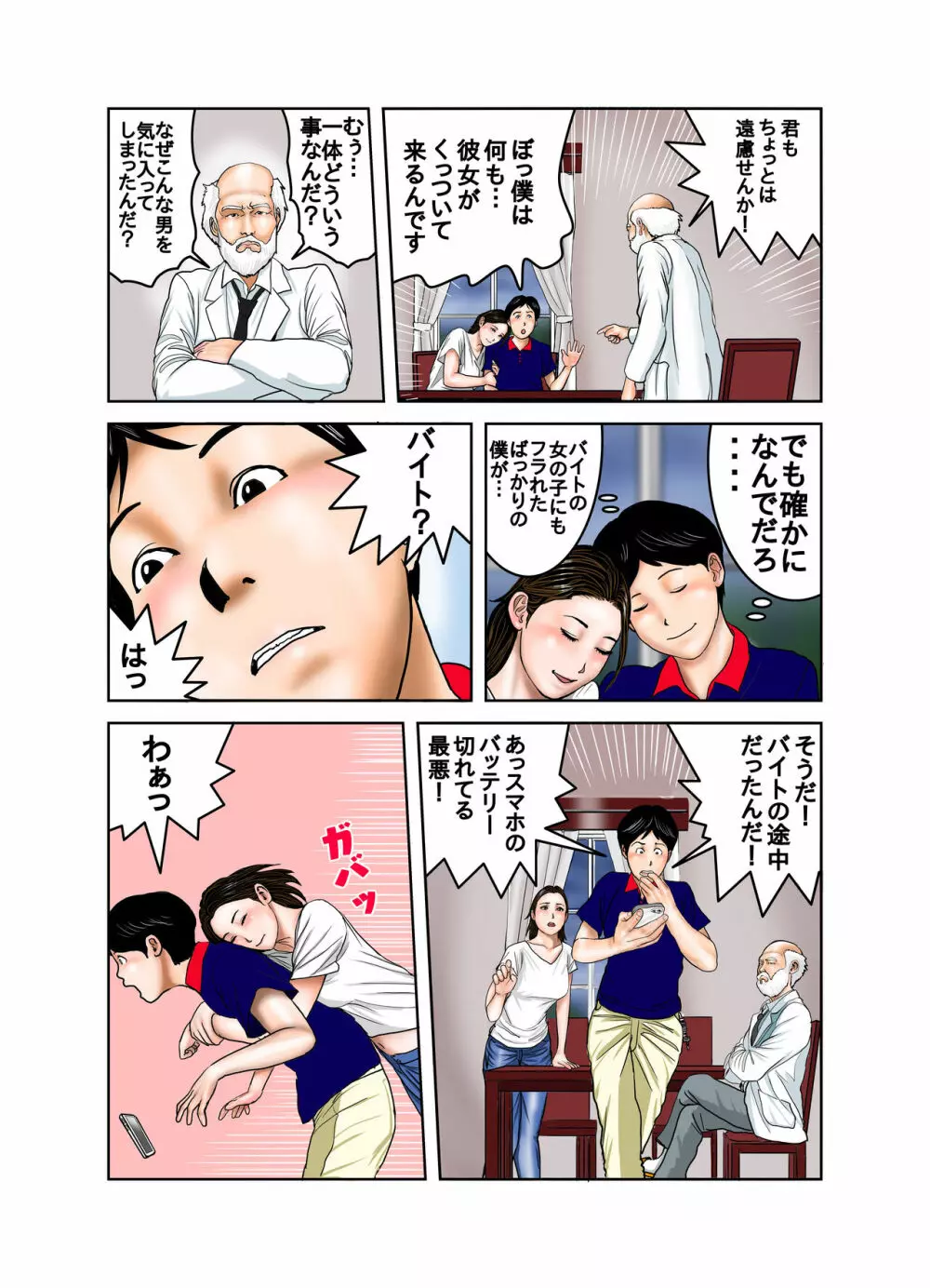 博士と博士の異常な愛情 純愛編 Page.14