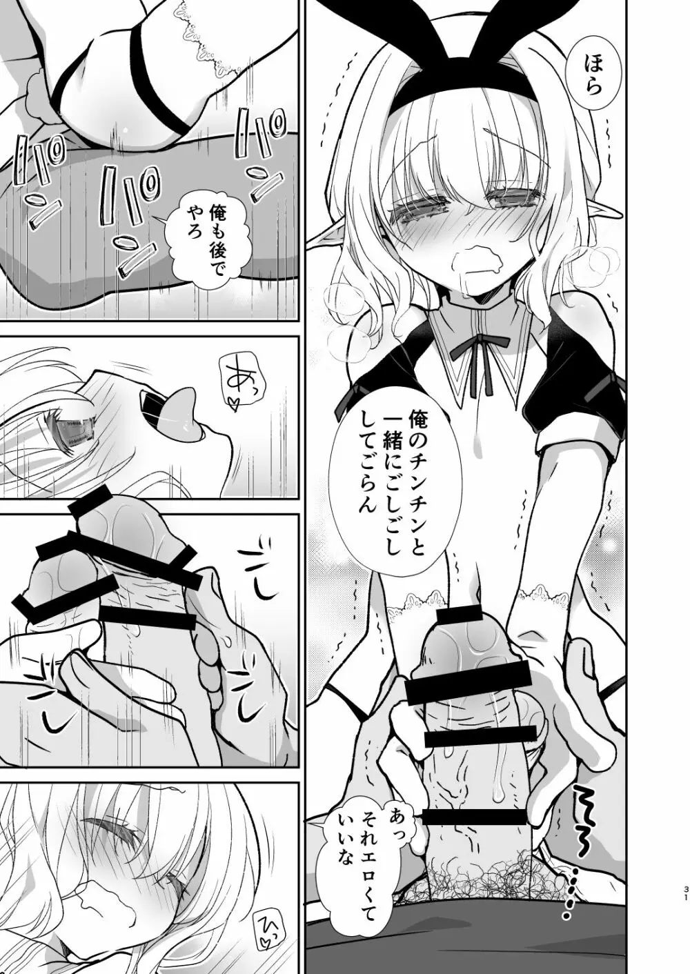 Honey Doll ウチのメイドの男の娘 2 ～バニーガール♂で客接待編～ Page.30