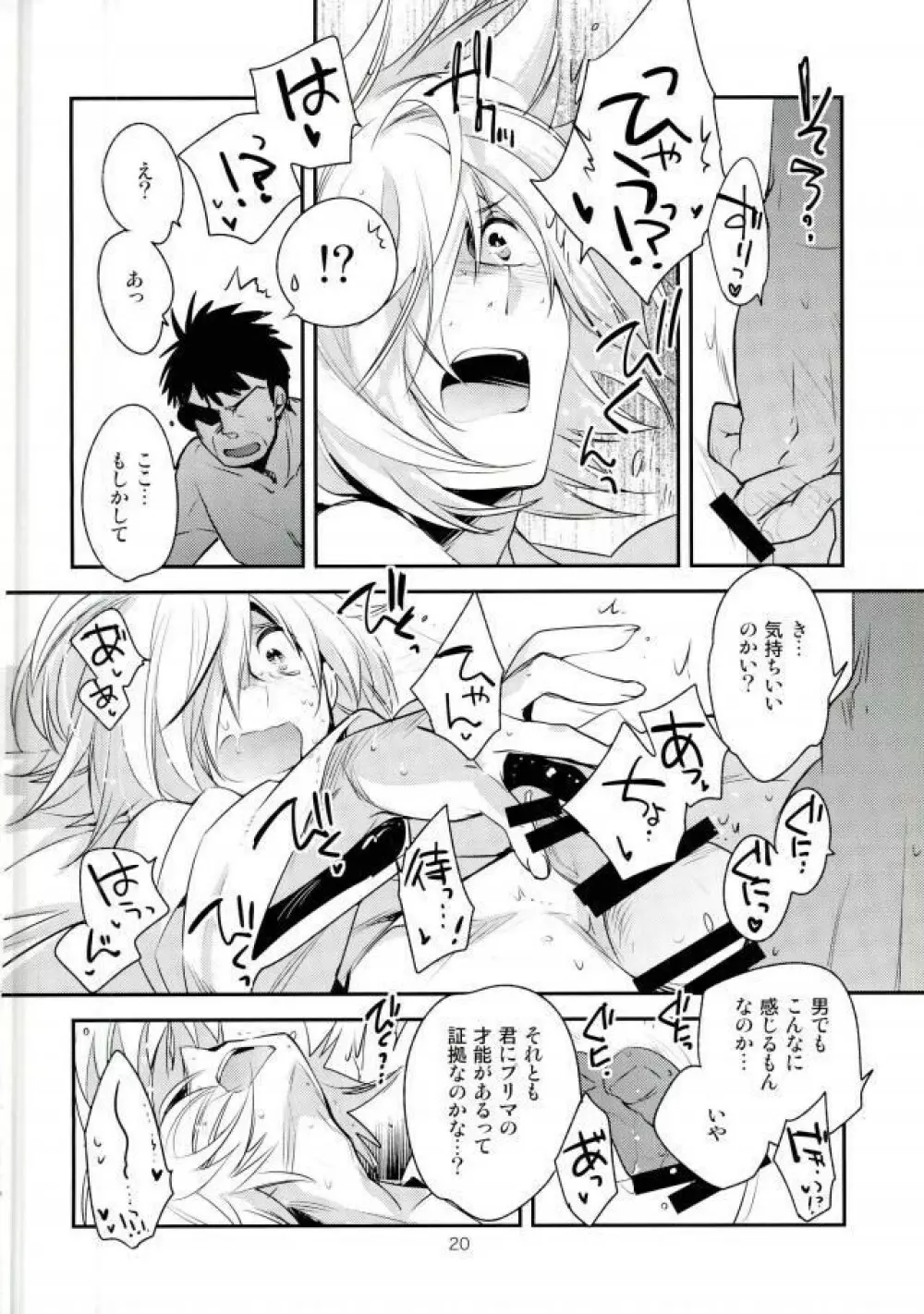 ×週間でプリマになれるモブおじさん式最強メソッド Page.17