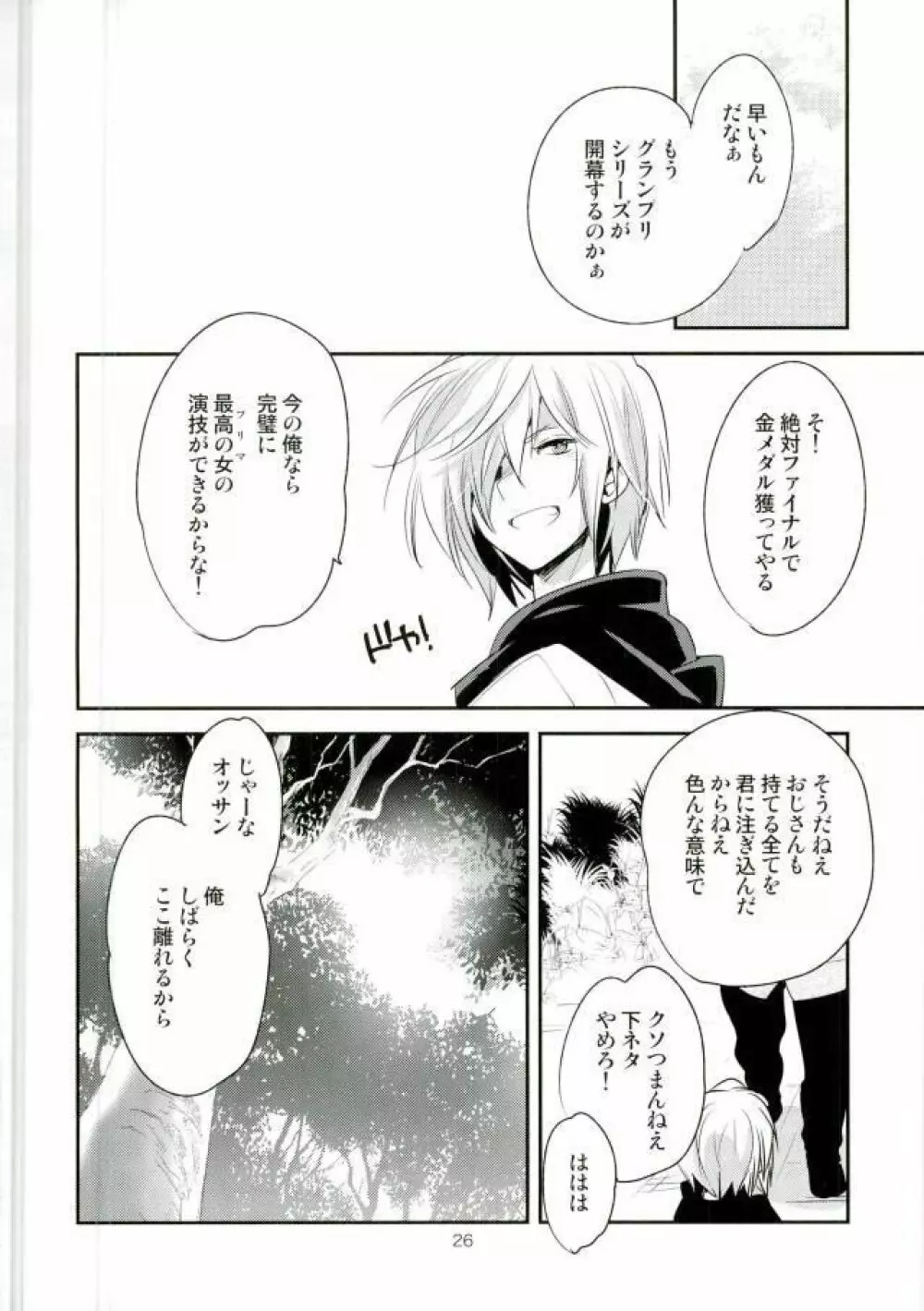 ×週間でプリマになれるモブおじさん式最強メソッド Page.23