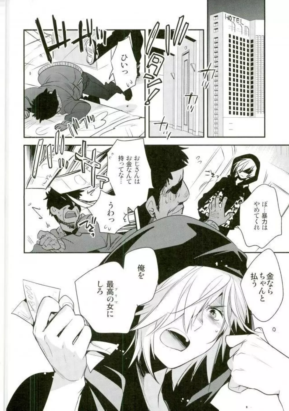 ×週間でプリマになれるモブおじさん式最強メソッド Page.3