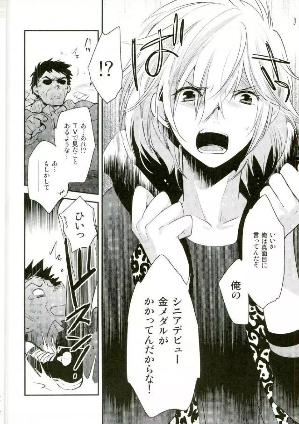 ×週間でプリマになれるモブおじさん式最強メソッド Page.5