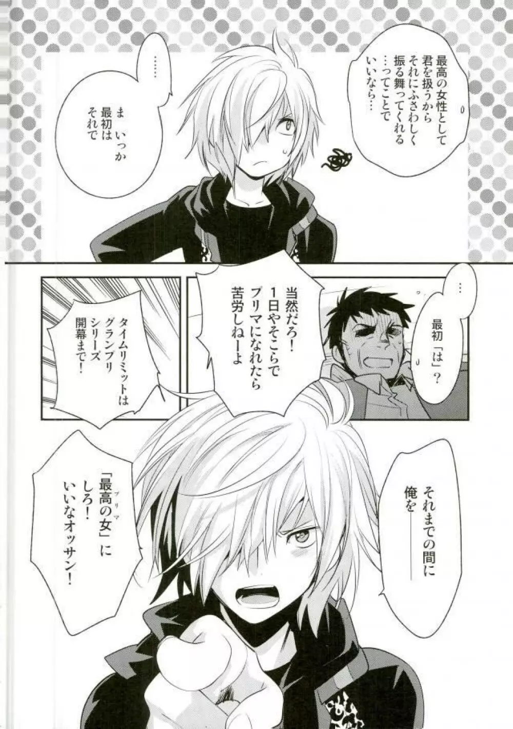 ×週間でプリマになれるモブおじさん式最強メソッド Page.7