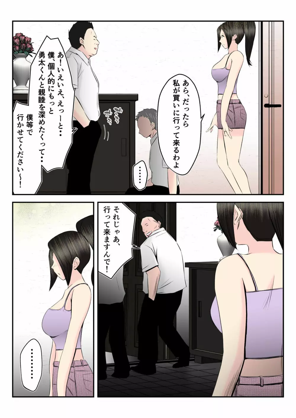 母はこうして息子が覗き見る前で悪●●達のスケベ奴●に堕ちた Page.11