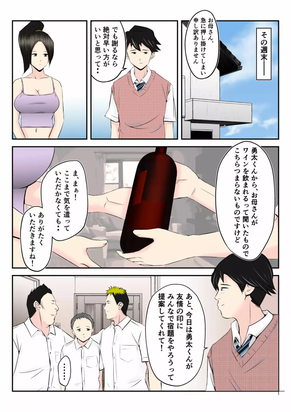 母はこうして息子が覗き見る前で悪●●達のスケベ奴●に堕ちた Page.6