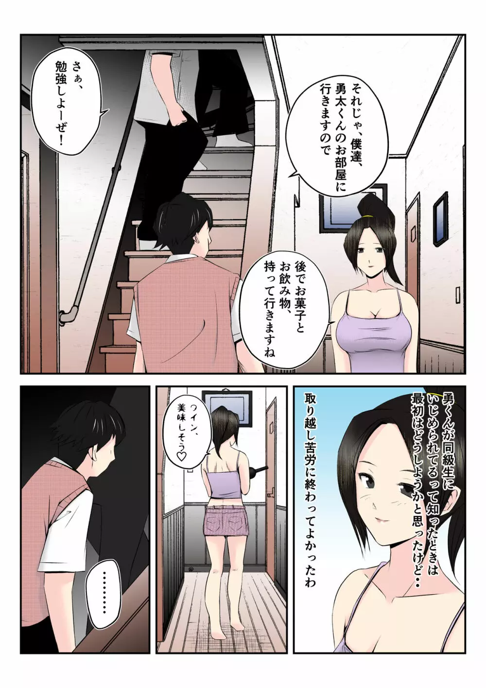 母はこうして息子が覗き見る前で悪●●達のスケベ奴●に堕ちた Page.7