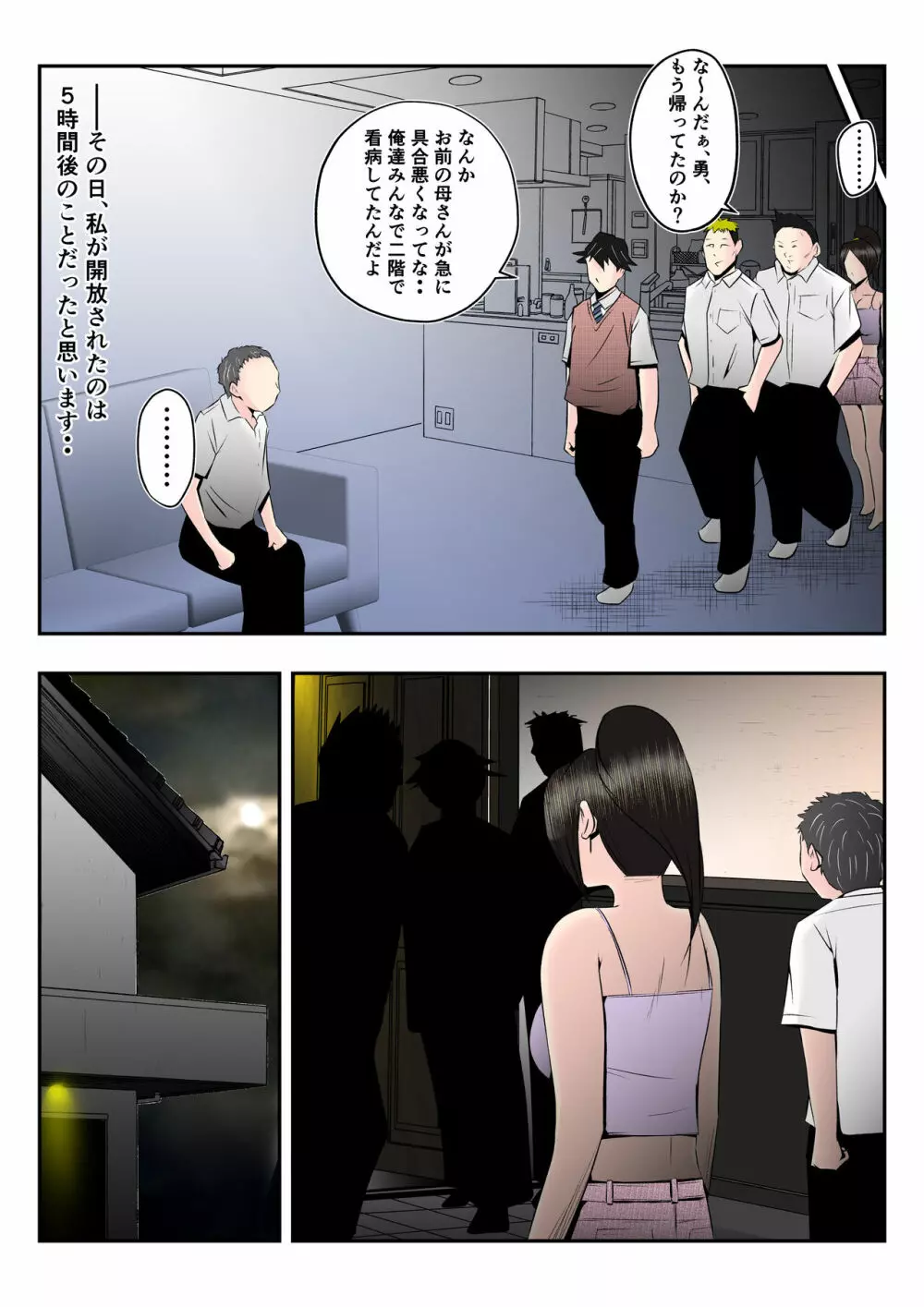 母はこうして息子が覗き見る前で悪●●達のスケベ奴●に堕ちた Page.78