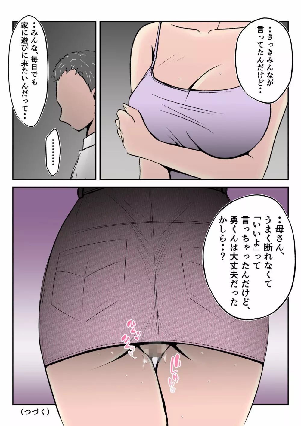 母はこうして息子が覗き見る前で悪●●達のスケベ奴●に堕ちた Page.80