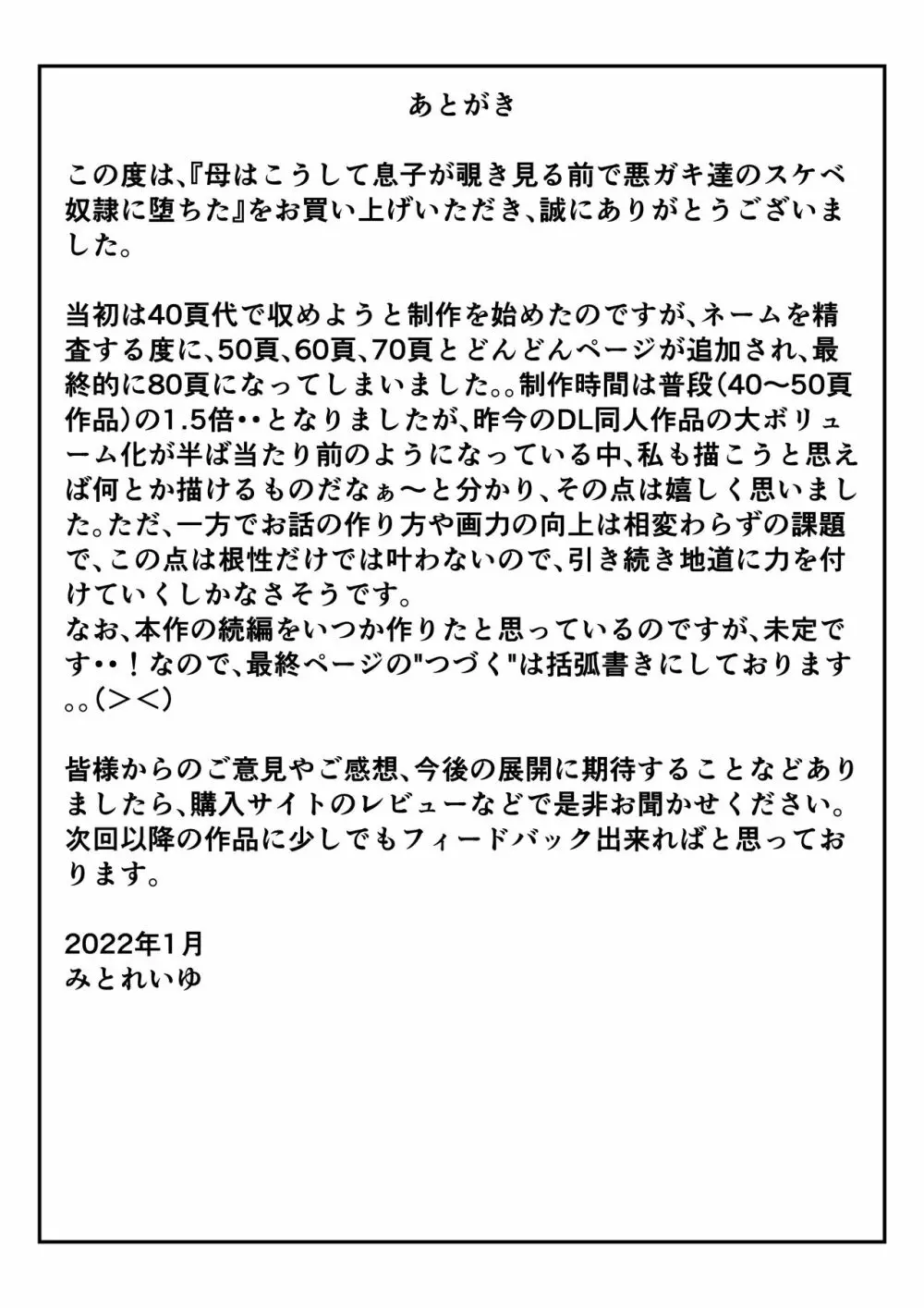 母はこうして息子が覗き見る前で悪●●達のスケベ奴●に堕ちた Page.81