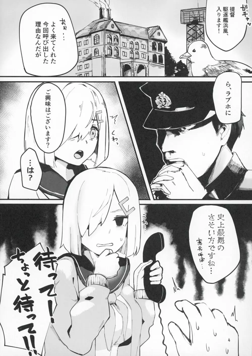 ハマカゼトリートバニー Page.3