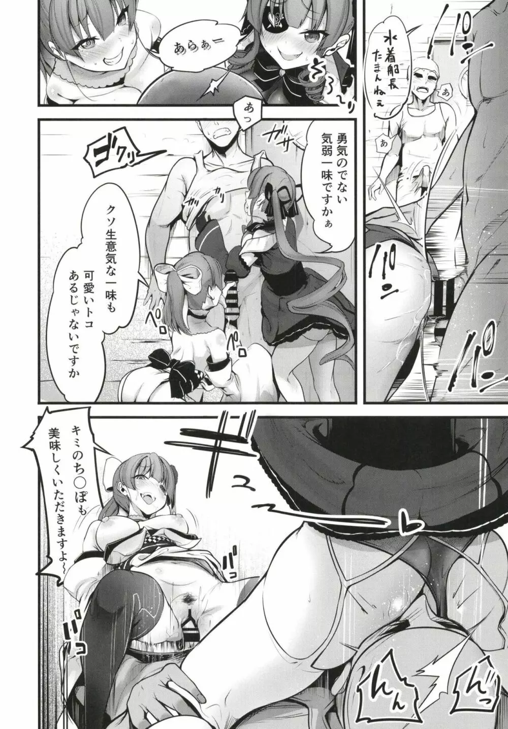 船長の出航乱交本 Page.15