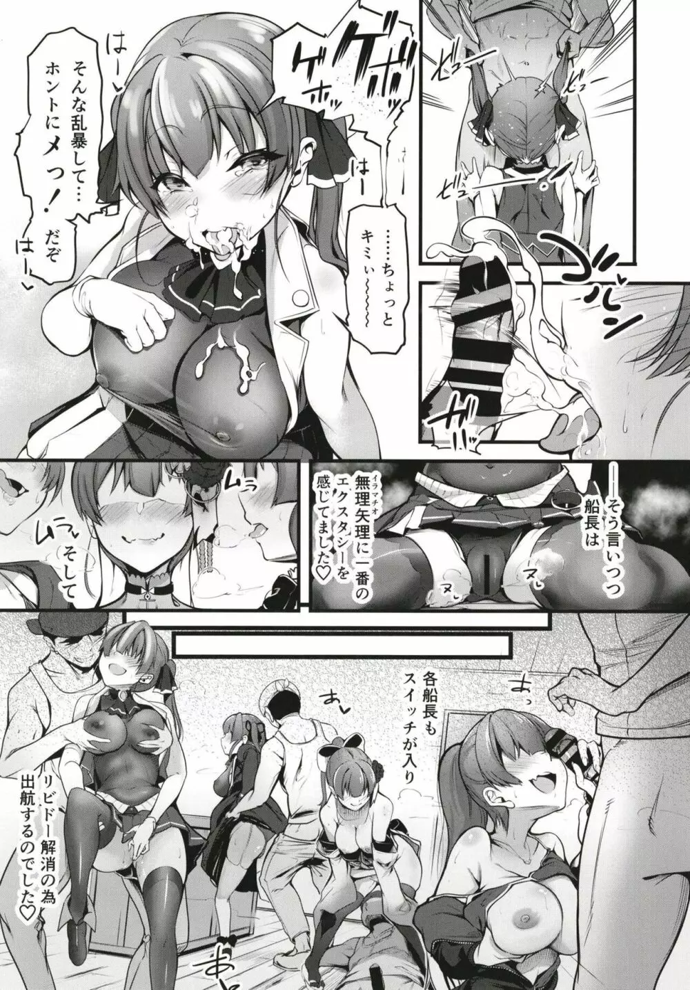 船長の出航乱交本 Page.8