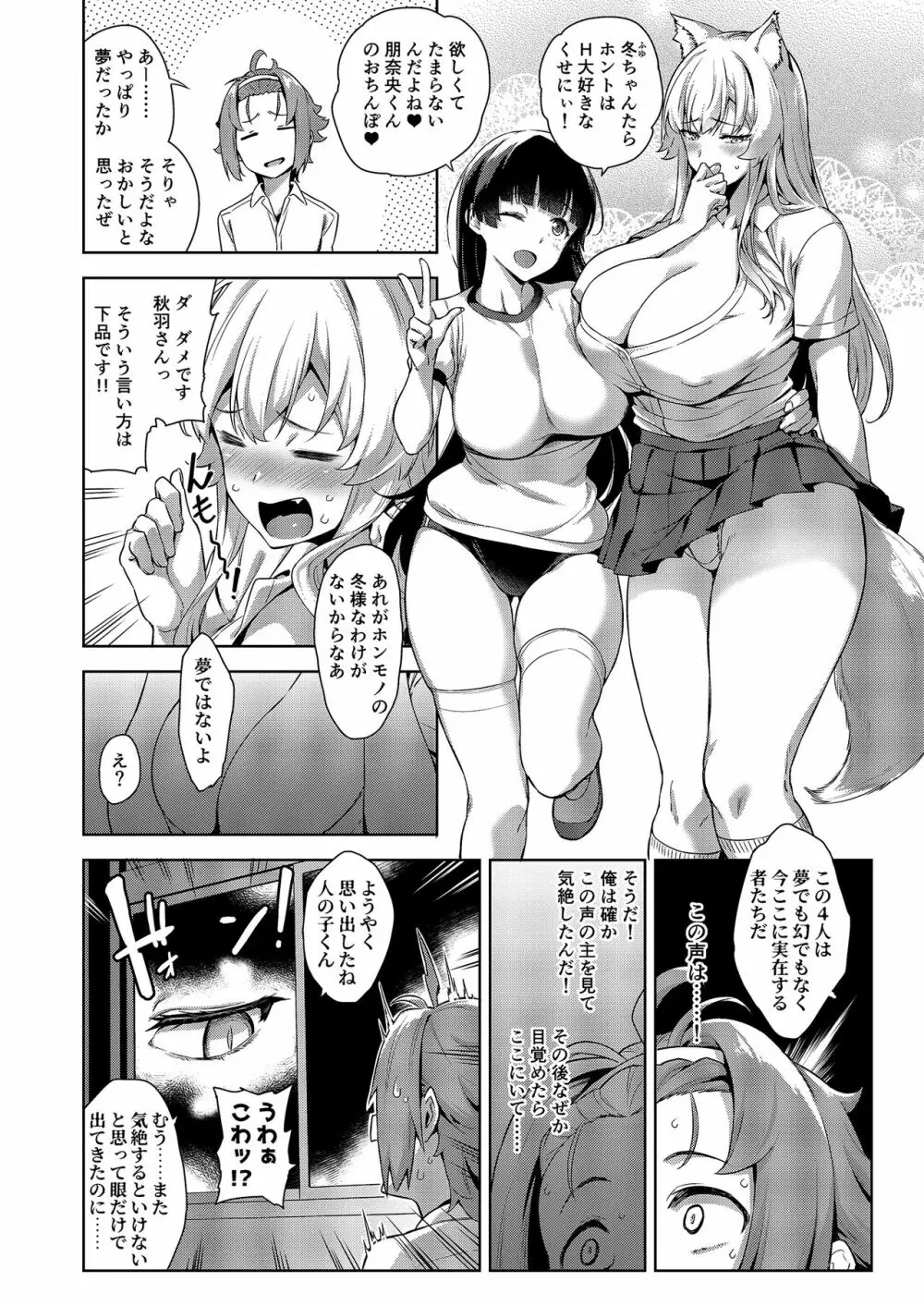 マヨヒガのお姉さん その8 Page.12