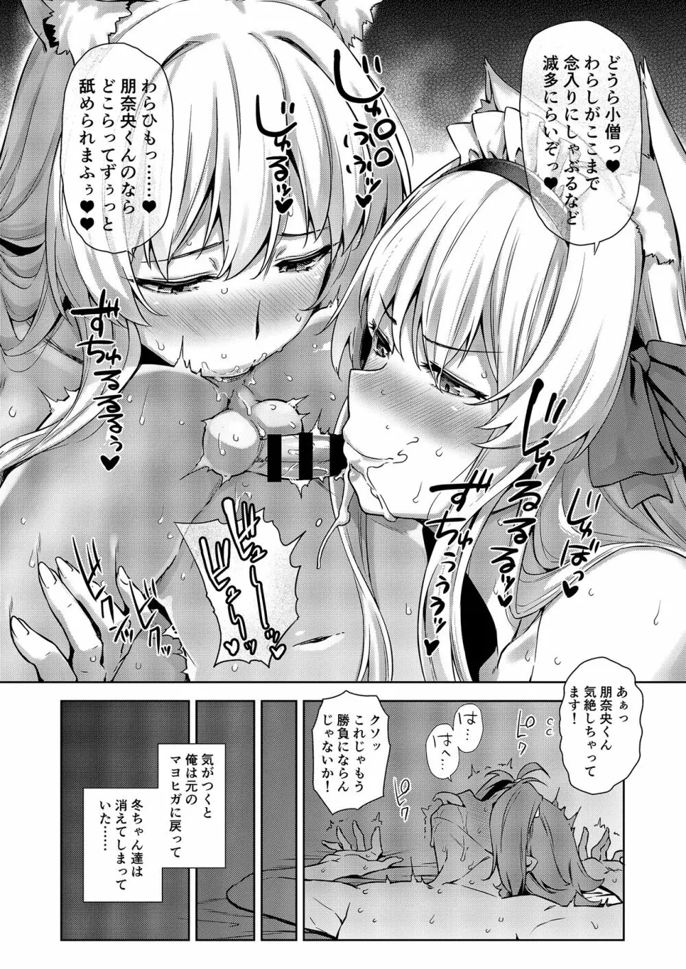 マヨヒガのお姉さん その8 Page.27