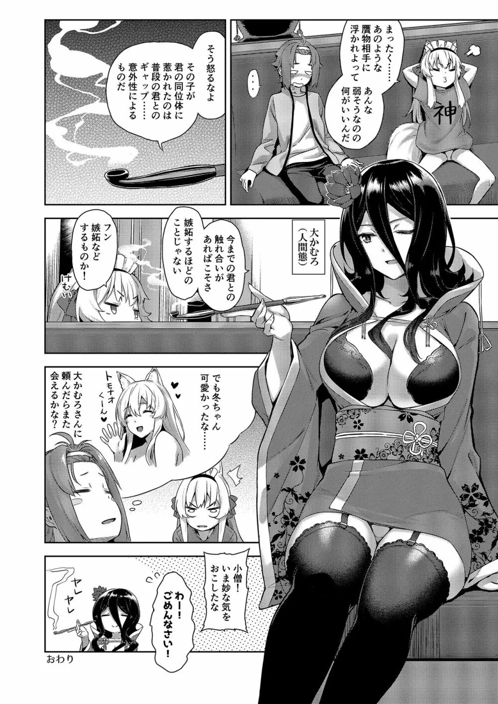 マヨヒガのお姉さん その8 Page.28