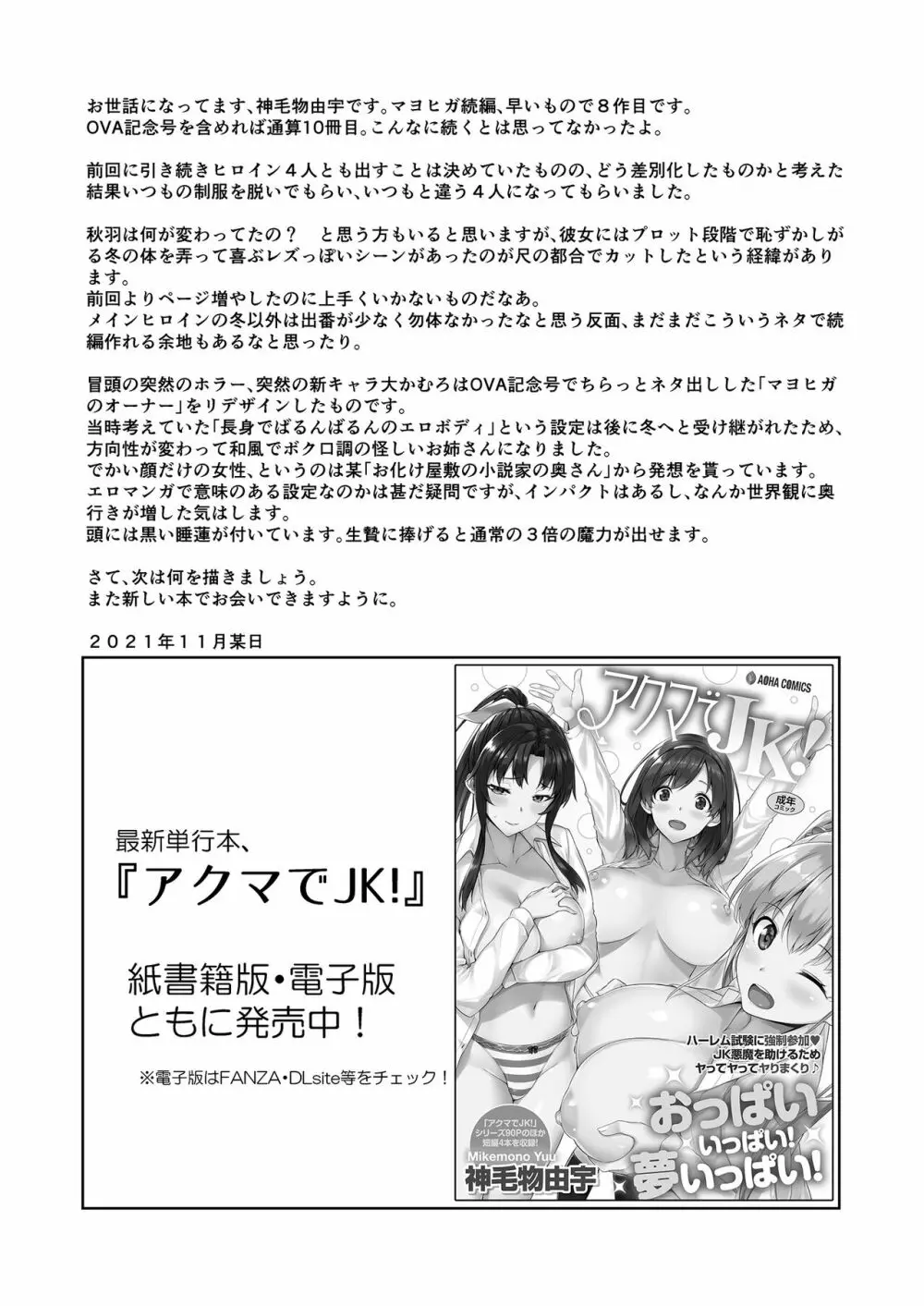 マヨヒガのお姉さん その8 Page.29