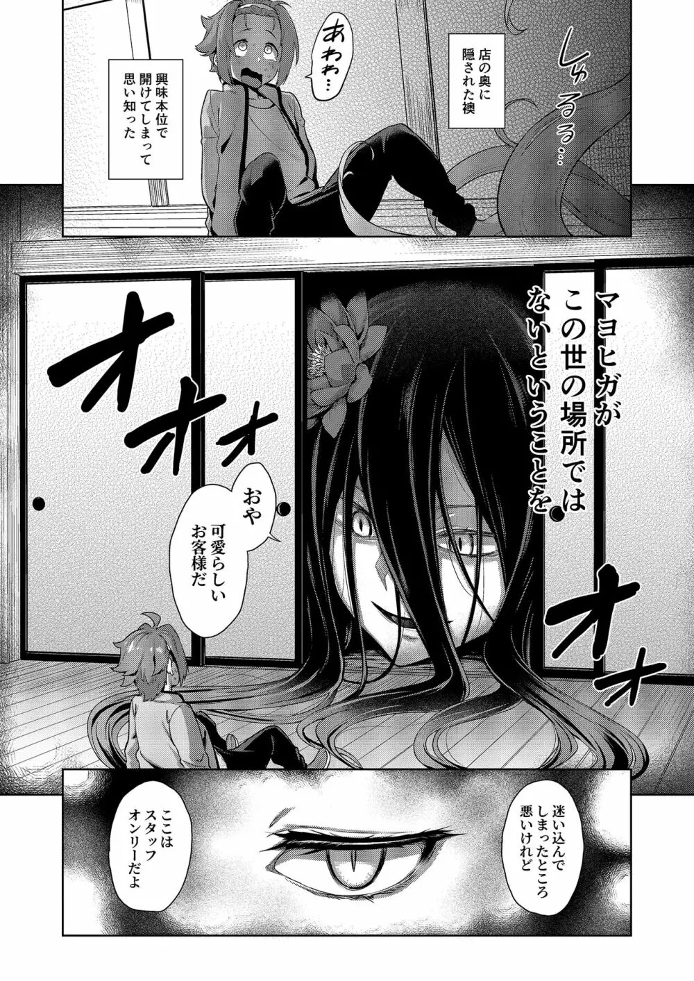 マヨヒガのお姉さん その8 Page.3