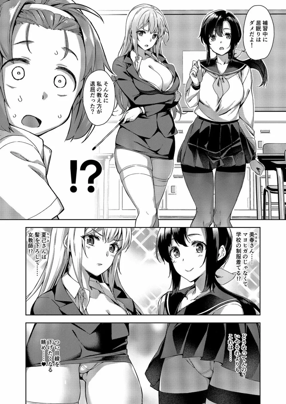 マヨヒガのお姉さん その8 Page.5