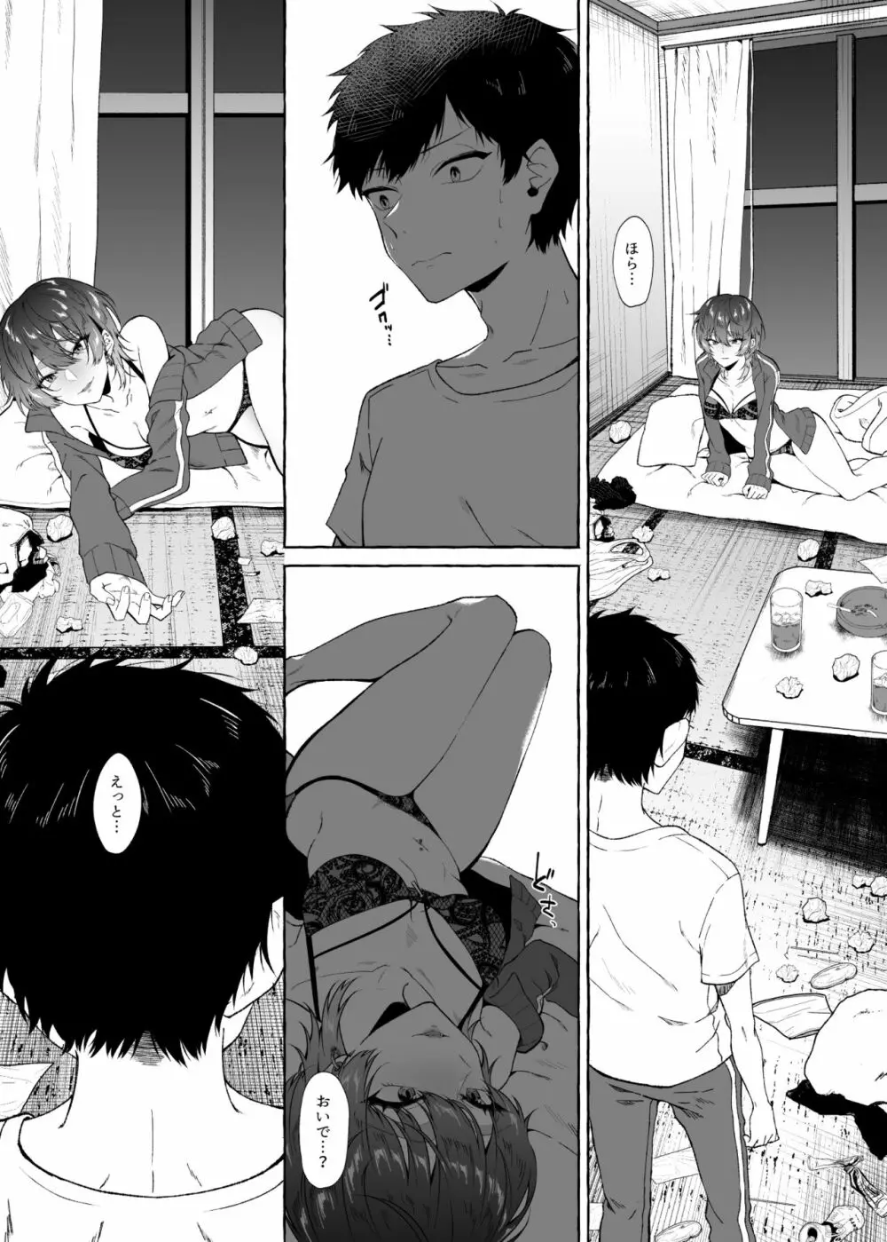 セックスしたらめっちゃ病んだ Page.11