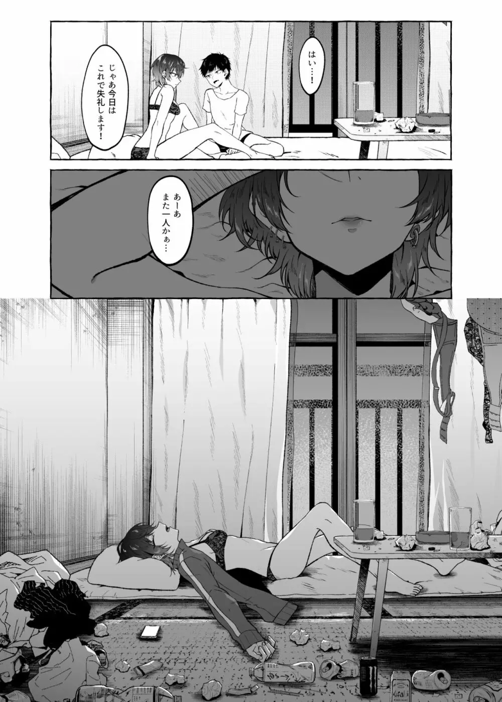 セックスしたらめっちゃ病んだ Page.26