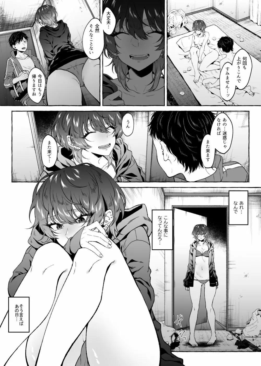 セックスしたらめっちゃ病んだ Page.29