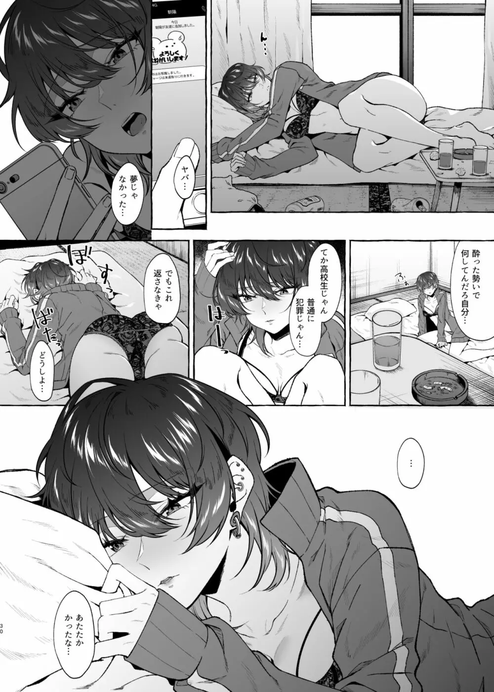 セックスしたらめっちゃ病んだ Page.30