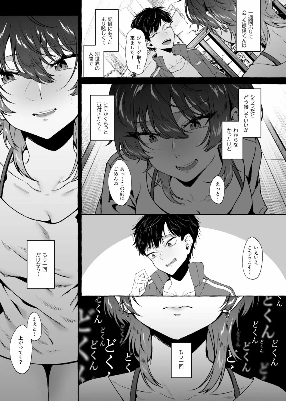 セックスしたらめっちゃ病んだ Page.31