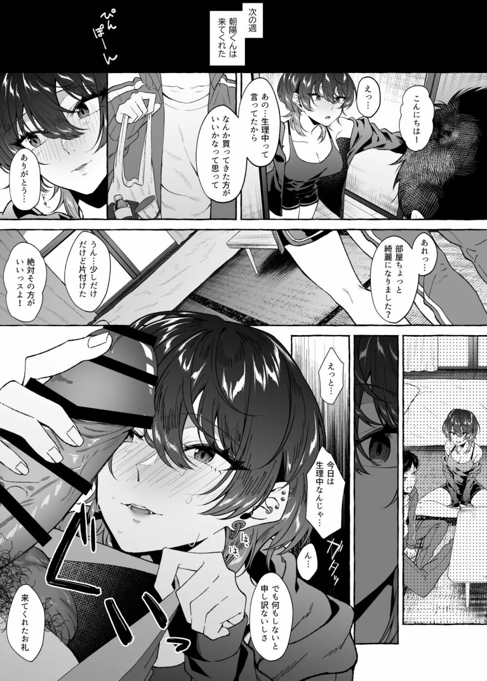 セックスしたらめっちゃ病んだ Page.39